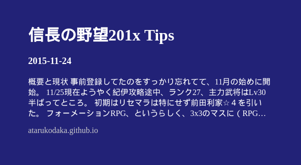 信長の野望1x Tips Ataru Kodaka Site